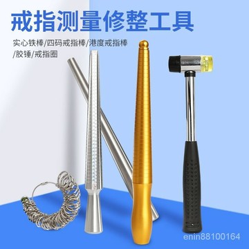 🍑優選🍑港度戒指圈戒指棒手指圈尺碼大小測量號碼戒指環調節修複整形工具 OAPW