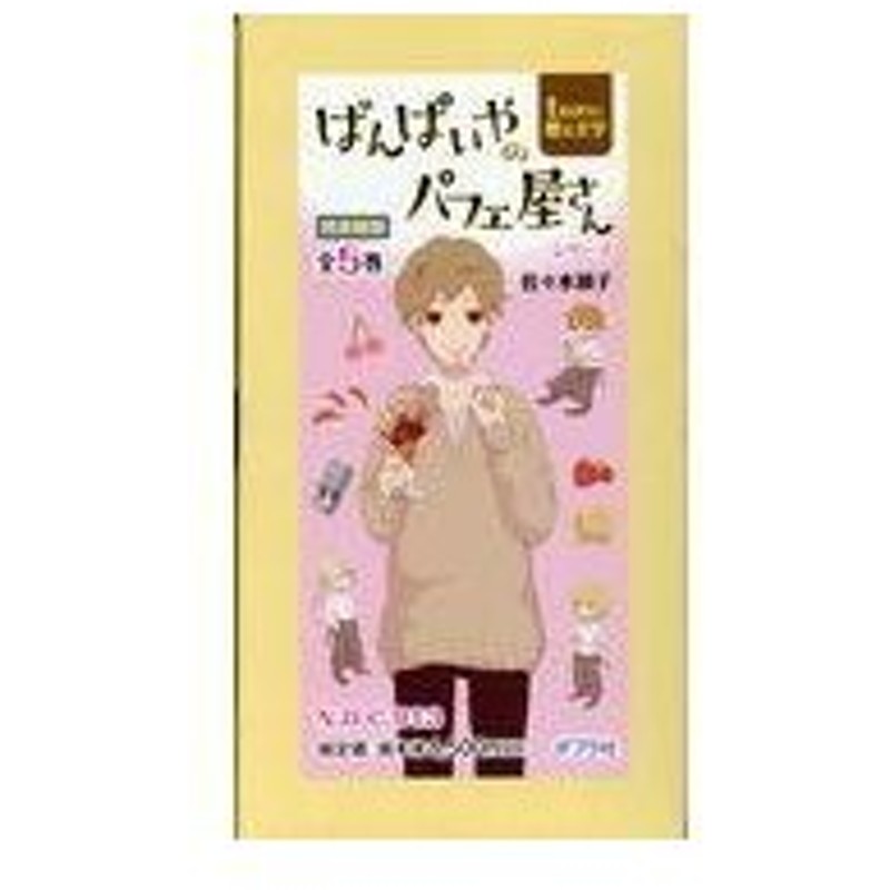 ばんぱいやのパフェ屋さんシリーズ 全５巻セット 図書館版 佐々木禎子 通販 Lineポイント最大0 5 Get Lineショッピング