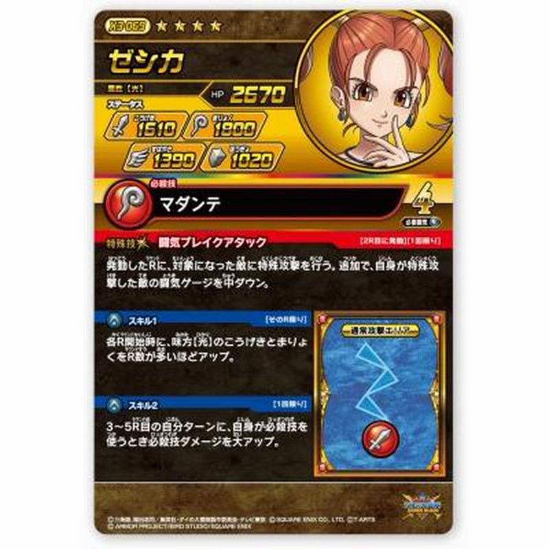 DQダイの大冒険 クロスブレイド X3-069 ゼシカ GR [ギガレア