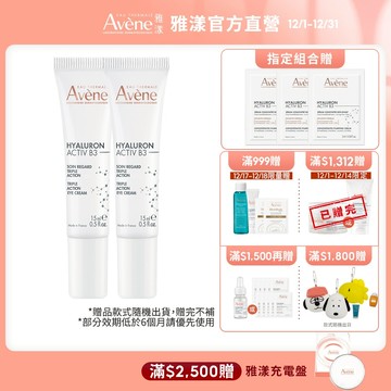雅漾 B3彈力撫紋眼霜15ml 精準撫紋 Avene官方旗艦店_24200370
