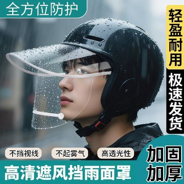 🔥高雄有貨🔥雨衣專用雙帽檐外賣員防下雨面罩騎行高清透明帽檐護全臉擋雨面罩
