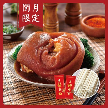 【家氏滷】金牌蹄膀+麵線
