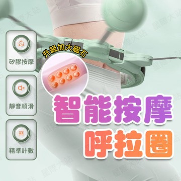【🌟升級8顆加大磁石！現貨免運 快速出貨】呼拉圈 呼啦圈 智能呼拉圈 不會掉的呼拉圈 磁石呼拉圈 瘦身呼拉圈 健身器材
