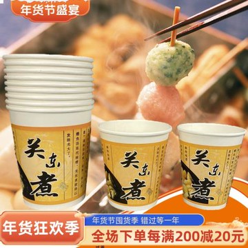 1000ml關東煮大杯子專用杯一次性串串打包杯商用關東煮紙杯盒子批