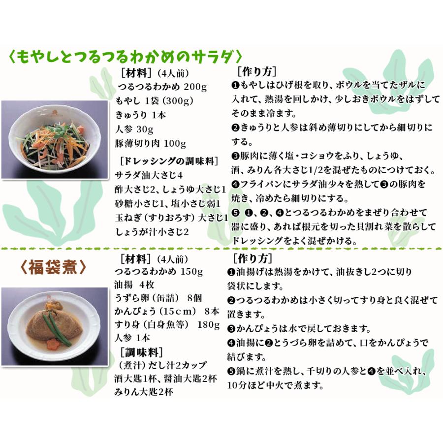 つるつるわかめ 青森県深浦産わかめ100％ 2種類の麺つゆ付き 送料無料 そのまま食べても美味しいし、いろんな料理に応用も！