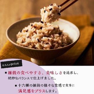 電子レンジで温めるだけ！十六雑穀ごはん