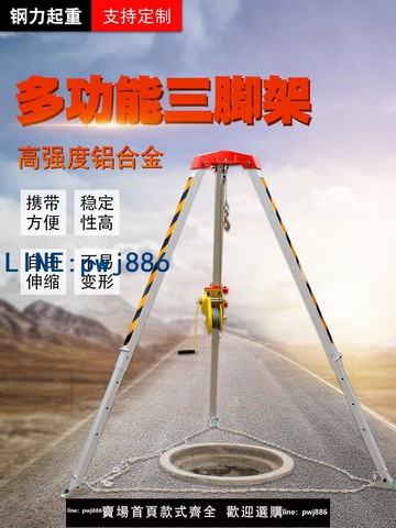 【店家補貼】SJY10救援三腳架有限空間救援NE795鋁合金消防三角架絞盤下井支架