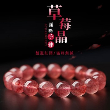 天然水晶手鍊草莓晶手鍊手串 冰種鴿血紅單圈圓珠手鍊手珠 女生手鍊好運納福招桃花手鍊飾品手鏈（8mm-10mm）
