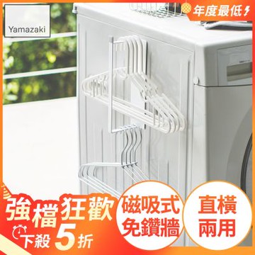 日本【YAMAZAKI】plate磁吸式衣架收納槽S★衣架收納/掛勾/夾子/置物架