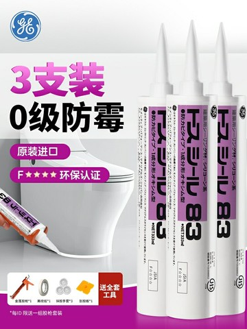 【3支裝】邁圖GE83防霉玻璃膠防水密封膠廚衛專用收邊美容膠中性【亞德機械五金家居】