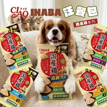 【亞米屋Yamiya】CIAO INABA 汪餐包 國產雞系列 狗餐包 綜合營養食 營養餐包 快速出貨 起司 蔬菜 地瓜