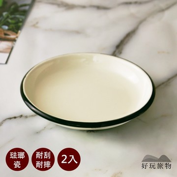 【好玩旅物】25cm餐盤深盤2入組_象牙白黑邊琺瑯瓷