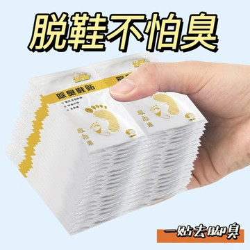 【限時特價】✨除臭神器鞋子除臭貼腳臭神器籃球鞋防臭除異味殺菌吸汗鞋墊清香