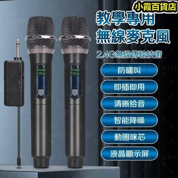 麥克風高音質 教學麥克風 麥克風 壹拖二 充電式麥克風 家庭KTV 穩定接收