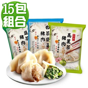 【東門興記】手工水餃 ♨免運15包組♨