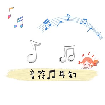 🔥現貨🔥音符耳釘女潮流創意跳動音樂符號不對稱耳飾品韓版小眾設計配飾【開運堂】R001