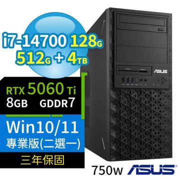 ASUS華碩W680商用工作站i7-14700/128G/512G SSD+4TB SSD/RTX5060Ti/Win10/Win11專業版/三年保固
