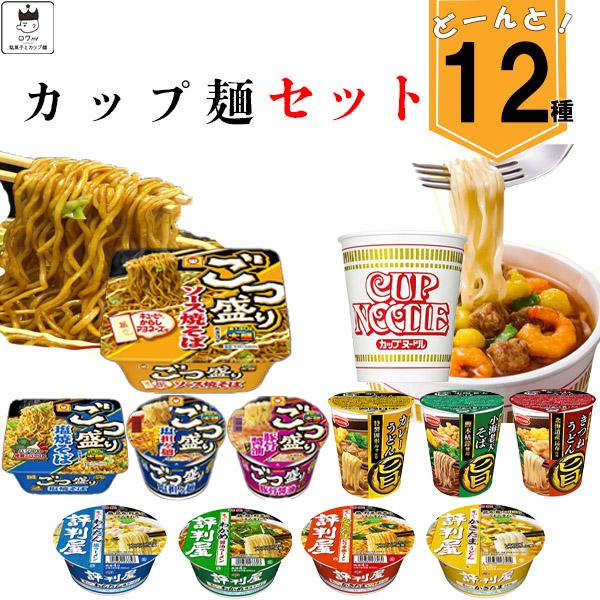 カップ麺 詰め合わせ 箱買い カップラーメン まとめ買い 12種類 インスタント インスタントラーメン インスタント食品 即席ラーメン レトルト食品 プレゼント 防災 非常食 備蓄 常温保存 仕送り