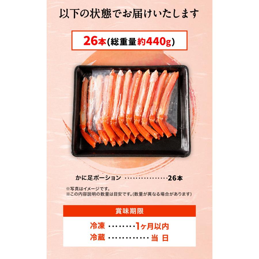 ボイル トゲズワイガニ ポーション 26本入 総重量約440g かに カニ 蟹 ずわい かにしゃぶ かに鍋 天ぷら