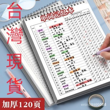 英語單詞記憶本 英語單詞本 艾賓浩斯記憶法 可記3120單詞  國中單詞生詞便簽紙 考研筆記本子 便簽本