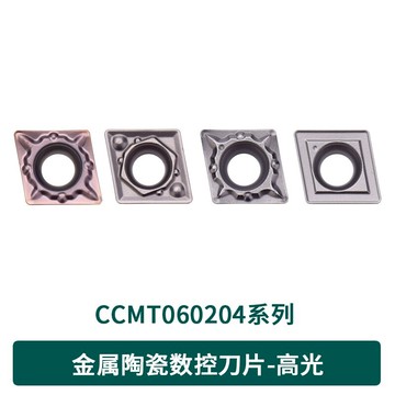 數控陶瓷刀片CCMT060204-MT/HQ/FG車床刀具精車機加內孔陶瓷刀粒