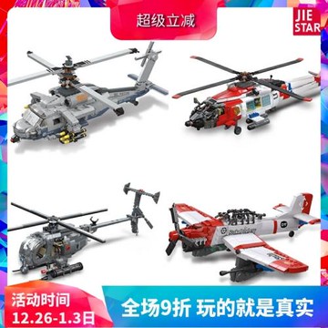 中國軍事大黃蜂戰斗機艦載小鳥直升機轟炸攻擊機男孩拼裝積木玩具