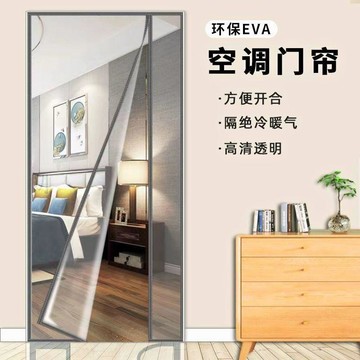 空調門簾防風防走冷氣免打孔家用冬季保暖擋風透明廚房塑料隔斷簾 冷氣門簾 冷氣擋風簾 透明門簾 冷氣門簾 空調門簾