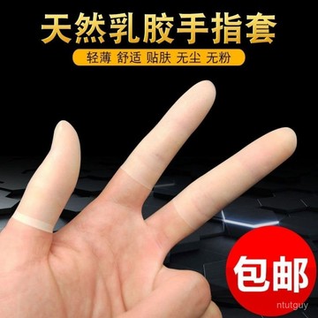 透明手指套超薄防幹裂保護磨砂防滑防水無塵工廠手工美甲紋繡指套 80TR