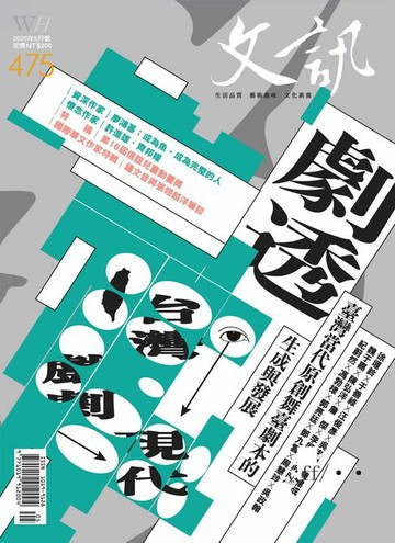 【電子書】文訊雜誌第475期