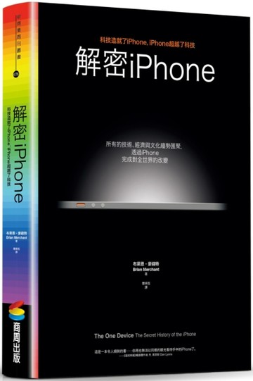 解密iPhone[二手書_良好]