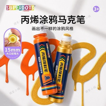 【臺灣-出貨】金色丙烯馬克筆15mm水彩筆熒光筆塗鴉流淌筆繪畫玻璃畫筆記號筆08Hv