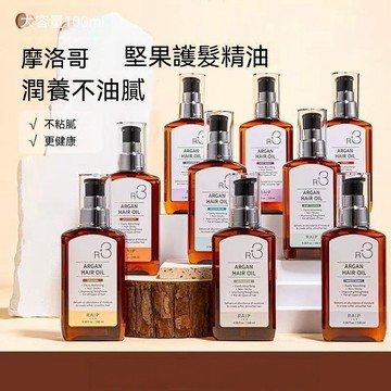 RAIP R3 ARGAN 摩洛哥護髮油 阿甘護髮油 韓國 免冲洗護髮精油 毛躁救星 柔順修護香氛 抗熱護髮油 頭皮精油