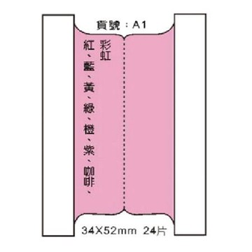 鶴屋雙面可列印八彩索引片A-1/寬52x長34mm/16片/包