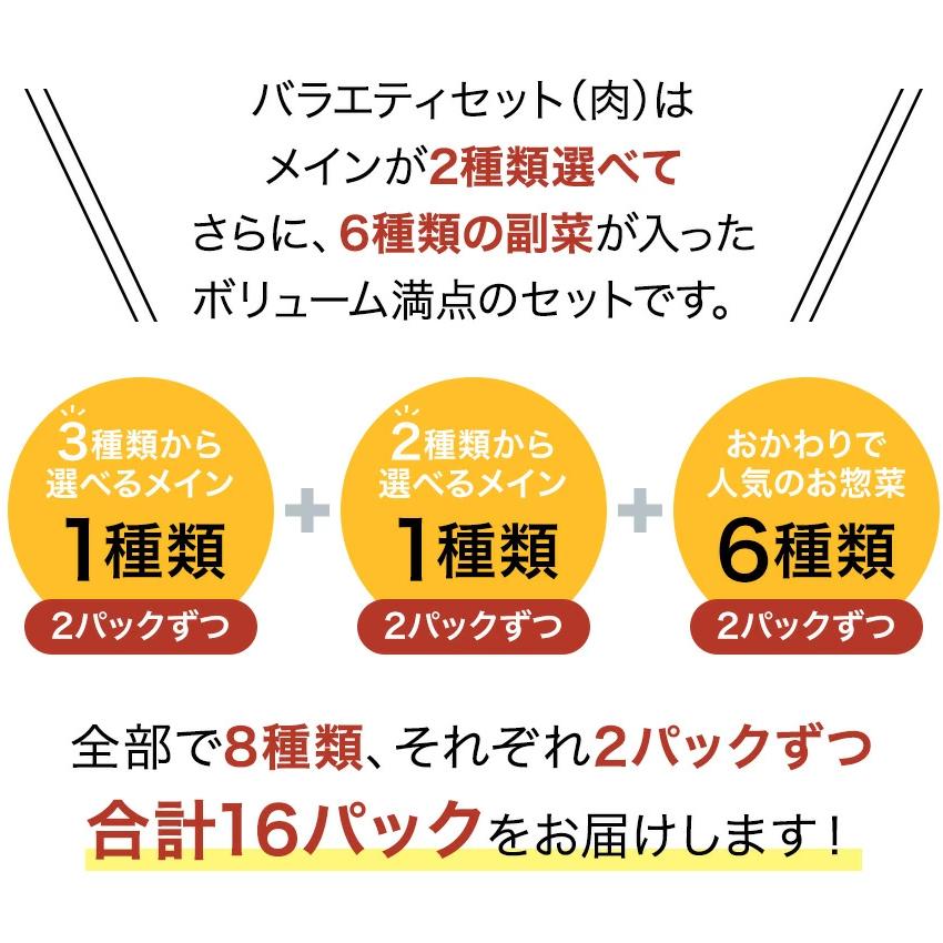 バラエティーセット (肉) 8種類×2パックずつ 惣菜セット  肉 家飲み おかず 総菜 冷凍食品 惣菜 冷凍惣菜 お惣菜 セット 詰め合わせ お取り寄せ お