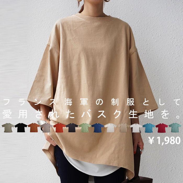 ビッグシルエット Tシャツ レディース バスクT 綿100・再再販。100ptメール便可 通販 LINEポイント最大0.5%GET  LINEショッピング