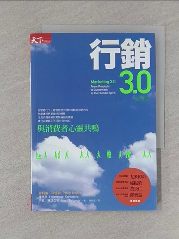 【書寶二手書T1／行銷_S7O】行銷3.0(增訂版)與消費者心靈共鳴_菲利普.科特勒