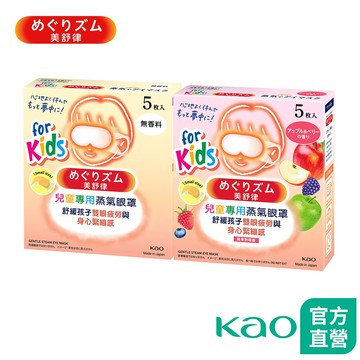 【美舒律】兒童專用蒸氣眼罩 5片裝 (2款任選) │花王旗艦館
