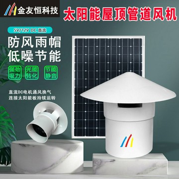 排氣扇 排風扇 太陽能12V直流屋頂風機110mm管道引風機排氣扇屋頂管道風帽抽風機「限時特惠」