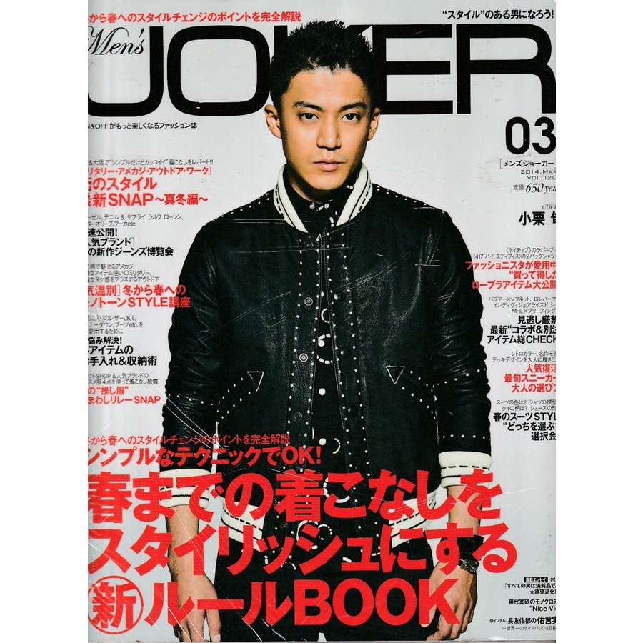 Men's JOKER  2014年3月　メンズジョーカー　雑誌