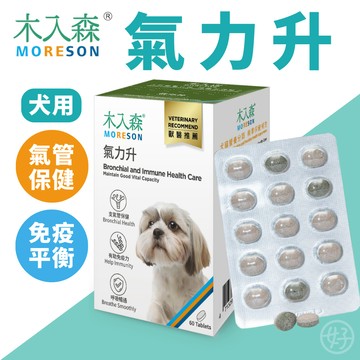 （氣管保健❤️狗專用）木入森 狗氣力升 狗氣管保健 狗保健品 狗狗氣管保健食品 紅景天 Q10 短鼻子狗狗 幼犬 老狗