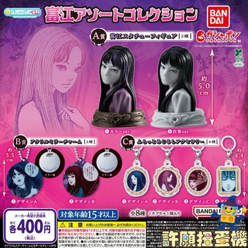 【許願扭蛋機】 『現貨』 富江扭蛋抽抽樂 正版 BANDAI 伊藤潤二 富江 雕像 公仔 吊飾