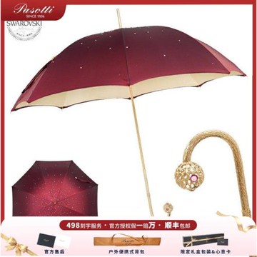 意大利Pasotti雨傘奢華酒紅彩色水晶滿天星遮陽防曬傘女晴雨兩用