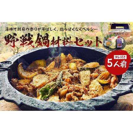 ふるさと納税 焼肉　野戦なべ材料セット 岐阜県可児市