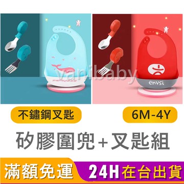【台灣現貨】立體矽膠飯兜不鏽鋼叉匙組 防水圍兜兜 飯兜 立體防水圍兜 立體可愛防水圍兜 兒童吃飯圍兜 副食品必備