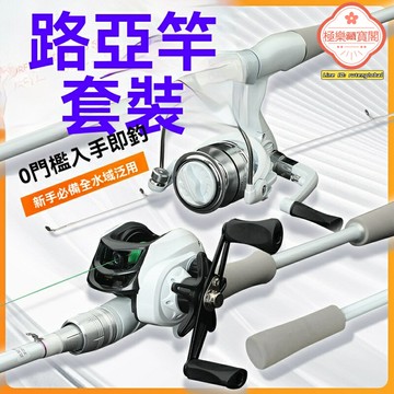 【新手微物首選】路亞套裝 路亞竿 釣魚竿 海釣竿 小白竿二代 全套裝備 碳素輕硬 便攜套裝 淡水海水通用