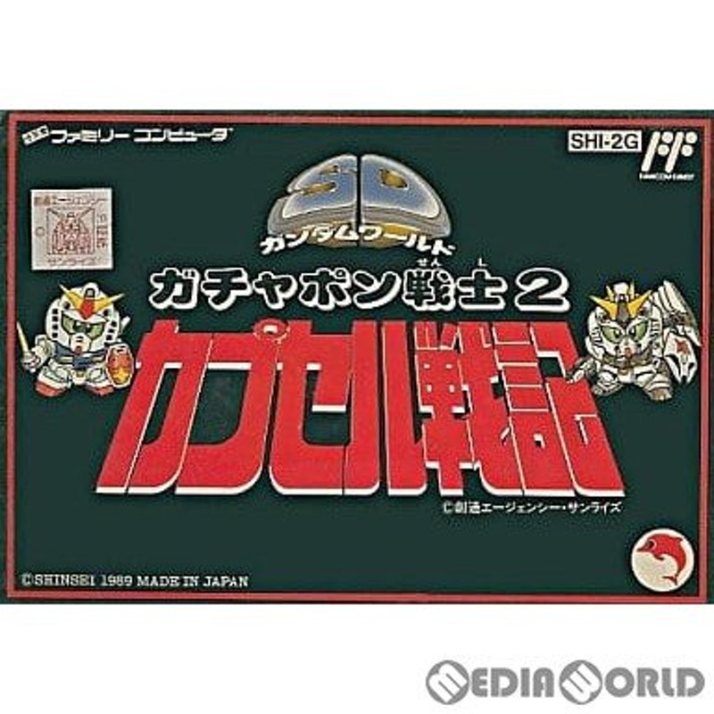 ファミコン(FC)SDガチャポン戦士2 カプセル戦記 - 家庭用ゲームソフト