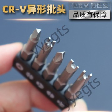 上新 異形螺絲刀 螺絲起子 批頭6.35mm 新三點內十字 U型 Y丫人字 三角形 公牛插座 電器 工具