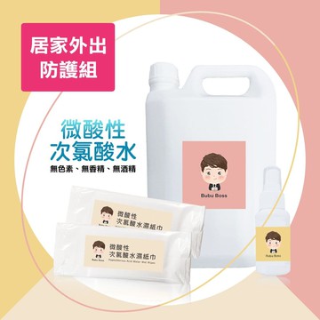 【BUBUBOSS】寶寶居家外出防護包-次氯酸水濕紙巾+補充瓶+隨身瓶