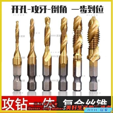 HYH 熱銷 鑽攻一件式機用絲錐攻絲鑽頭絲攻開絲器萬能攻牙六角螺紋螺旋套裝