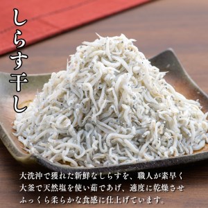 釜揚げしらす しらす干し 交互 定期便 (1kg×2か月) 天然 ふっくら 大洗 名産 しらす シラス 魚 さかな 魚介 離乳食